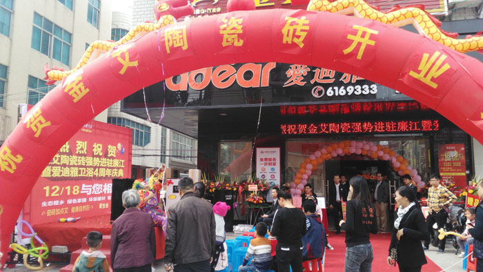 12月18日，湛江廉江金艾陶瓷磚品牌終端店面盛大開業！