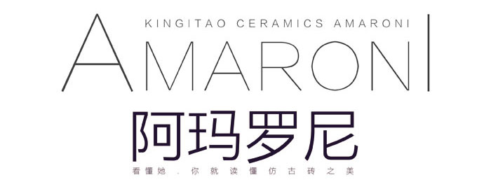 阿瑪羅尼----讀懂她，您就懂仿古磚之美