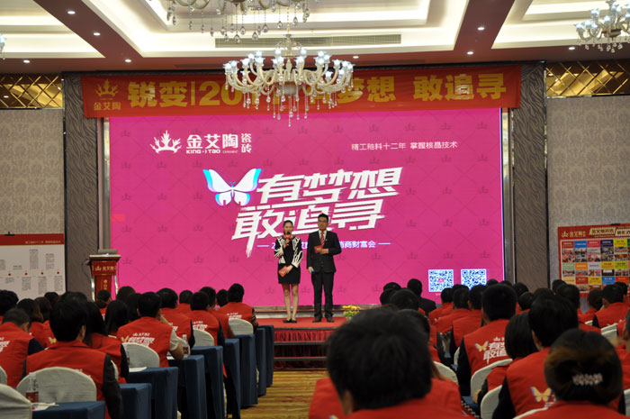 1月9日，陶瓷一線品牌金艾陶瓷磚2016年經銷商財富會在寶隆國際大酒店隆重舉行。