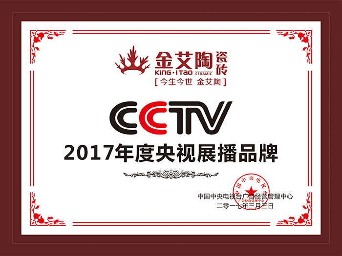 金艾陶瓷磚  攜手央視、騰訊，助力品牌戰略全新升級
