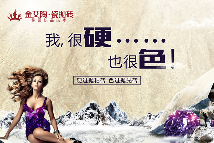 金艾陶瓷拋磚，赤裸裸的“色”誘，讓你春心放漾~
