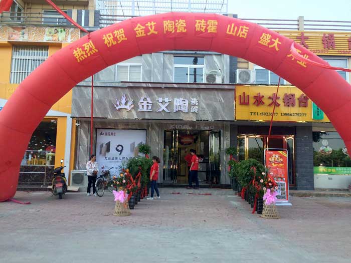 5月28日，在歡快鑼鼓和震撼禮炮的簇擁下，陶瓷一線品牌金艾陶瓷磚霍山店盛裝開業。憑借著瘋狂的讓利鉅惠，霍山建材市場再現火爆盛景，吸引數百名當地業主前來搶購。
