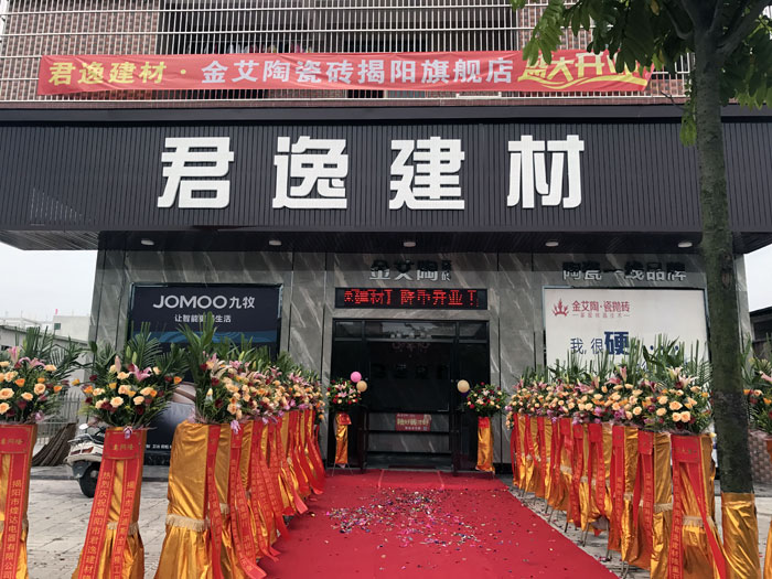 經過幾個月的精心策劃與籌備，陶瓷一線品牌金艾陶瓷磚揭陽榕城店于8月2日隆重開業。