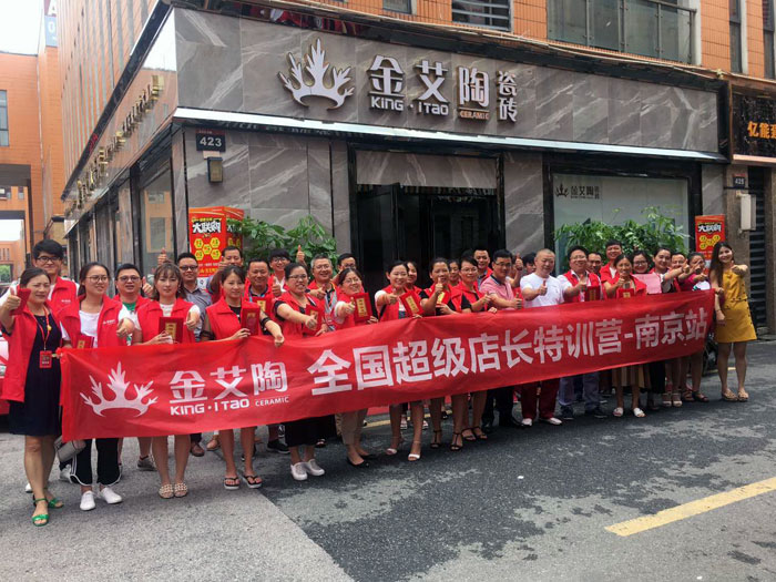 金艾陶瓷磚全國超級店長特訓營再下一城，南京站順利接棒