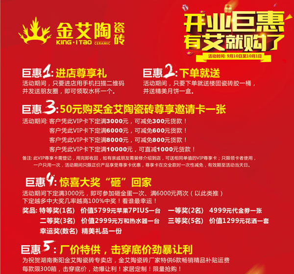 讓艾筑家，開業巨惠——金艾陶瓷磚湖南衡陽專賣店與您有個約“惠”！