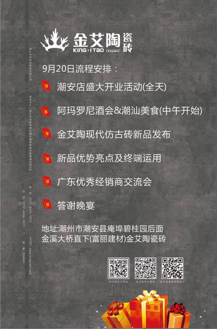 紅酒不僅僅是一杯佳釀這么簡單，它所意味的更是一種臻純曼妙的生活境界。而瓷磚，也需要細細品味，才能真正讀懂它。9月20日，陶瓷一線品牌金艾陶瓷磚潮安專賣店邀您共同開啟一場優雅人生的品味之旅。