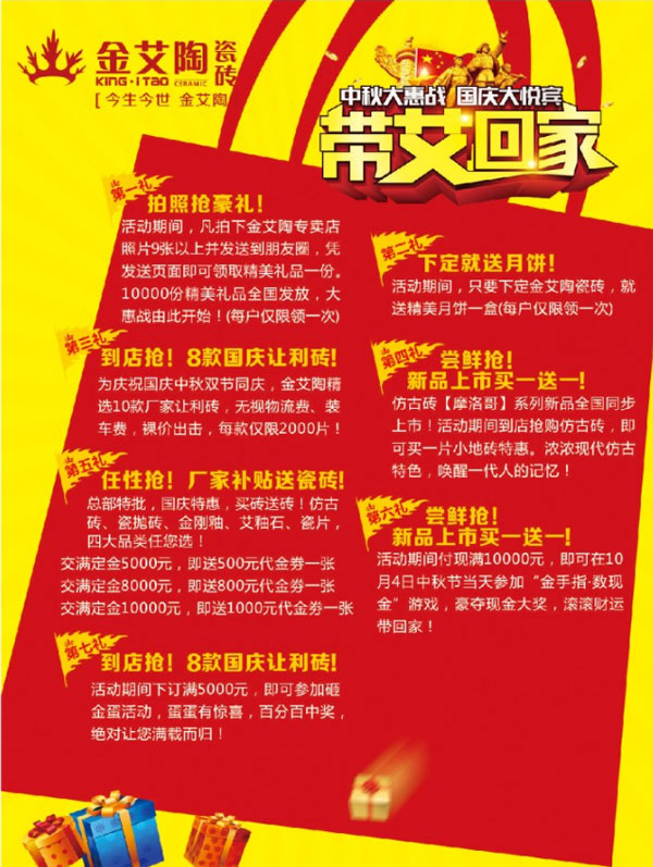 帶艾回家——國慶雙節，我們約惠吧！