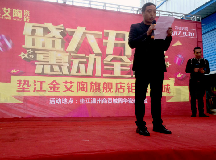 陶瓷一線品牌金艾陶瓷磚墊江店盛裝開業，惠動全城