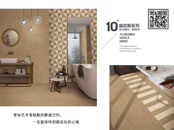 金艾陶瓷磚現代仿古磚‖住在時光里，把生活過成詩