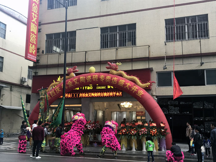 金艾陶瓷磚品牌作為陶瓷一線品牌，近年來不斷的推出爆款新品，受到眾多消費者的喜愛。2017年11月19日，一群朝氣蓬勃的金艾陶人正在緊張有序的忙碌著，為金艾陶中山古鎮店即將開始的開業典禮做最后的準備。  上午10點28分，鑼鼓喧天，掌聲震動，金艾陶中山古鎮專賣店迎來了盛大開業的良辰吉時。?