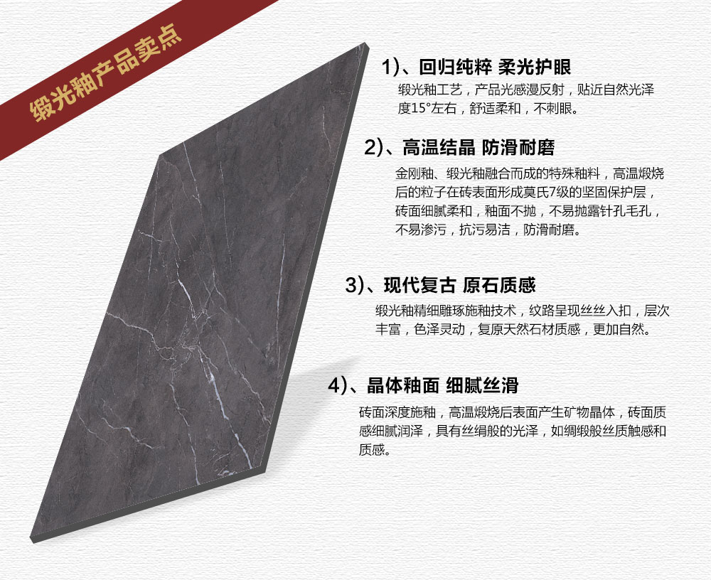 金艾陶瓷磚現代仿古磚|| 15°的緞光柔情，如絲綢緞 柔潤溫和