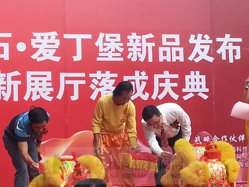 金艾陶舉行艾釉石愛丁堡新品發布暨展廳落成慶典3.jpg