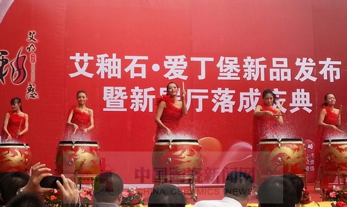 金艾陶舉行艾釉石愛丁堡新品發布暨展廳落成慶典9.jpg