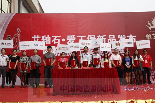 金艾陶舉行艾釉石愛丁堡新品發布暨展廳落成慶典.JPG