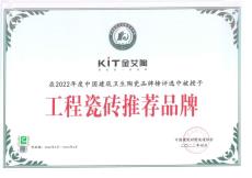 工程瓷磚推薦品牌