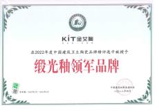 緞光釉領軍品牌